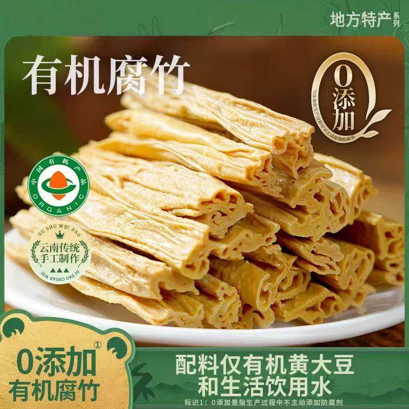 农科院！石屏有机腐竹云南干货特产豆制品凉拌火锅豆腐皮手工