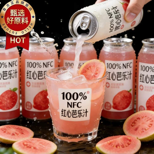 【央妈推荐】鲜果鲜榨红心芭乐汁