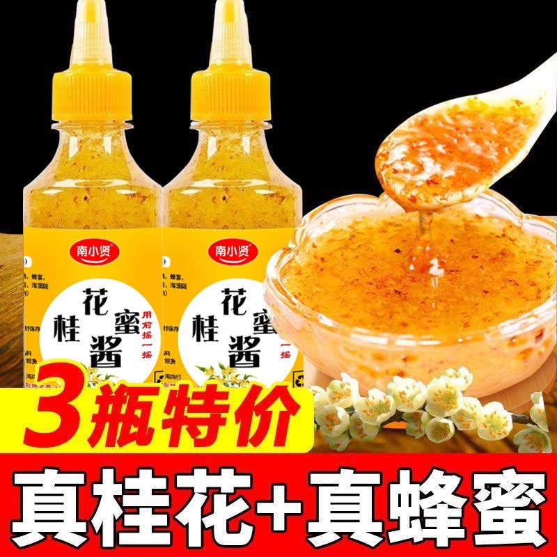 正宗桂花蜜酿桂花0无添加糖浆