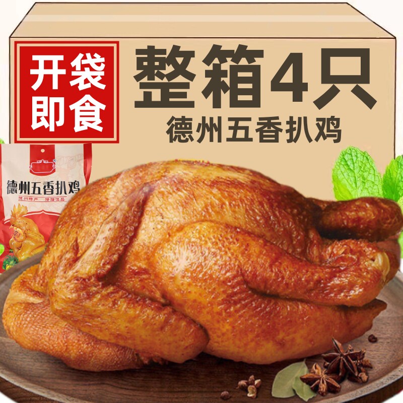 德州扒鸡官方旗舰店山东五香正宗烧鸡中华老字号特产整只手撕扒鸡