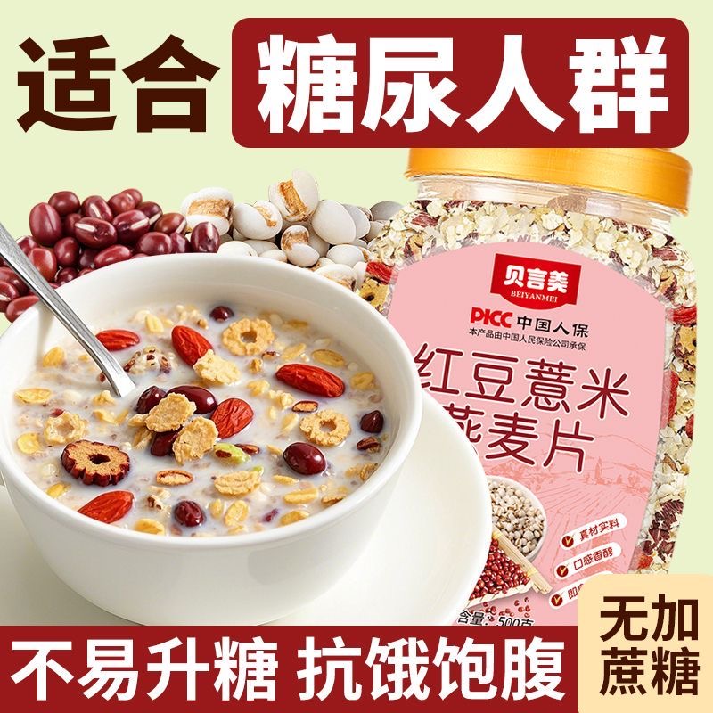 【糖人主食】红豆薏米奇亚籽麦片