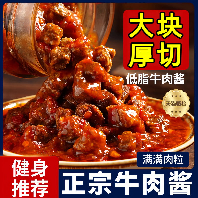 【商超热销】大块厚切正宗牛肉酱