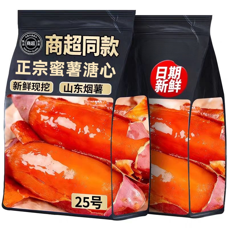 【农科院】山东烟薯25号蜜薯糖心