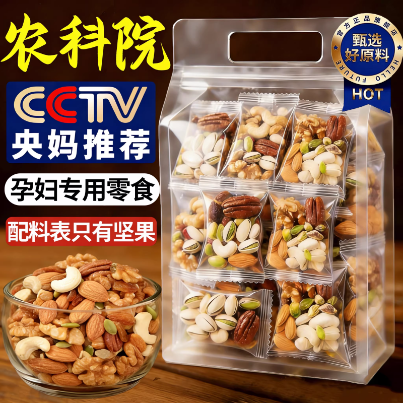 每日坚果混合坚干果仁官方旗舰店正品孕妇专用独立包装年货礼盒,零食/坚果/特产,混合坚果,淘宝优惠券,粉丝福利购,淘宝优惠卷