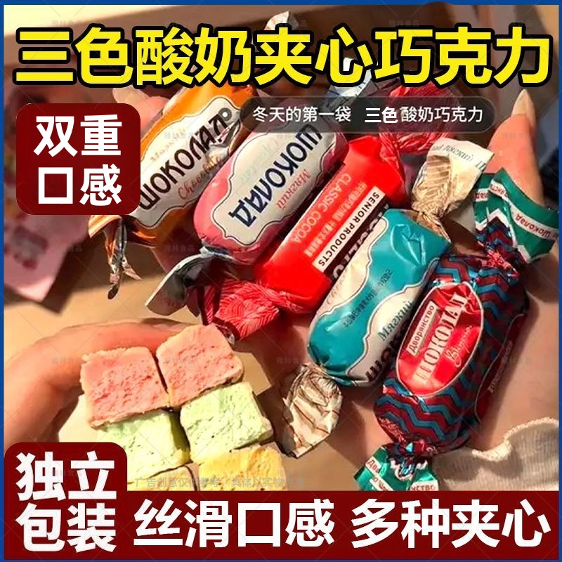 【俄罗斯风味】混合糖巧克力夹心