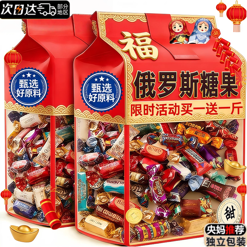 俄罗斯风格原装进口巧克力混合装糖果新年货喜糖小零食官方旗舰店