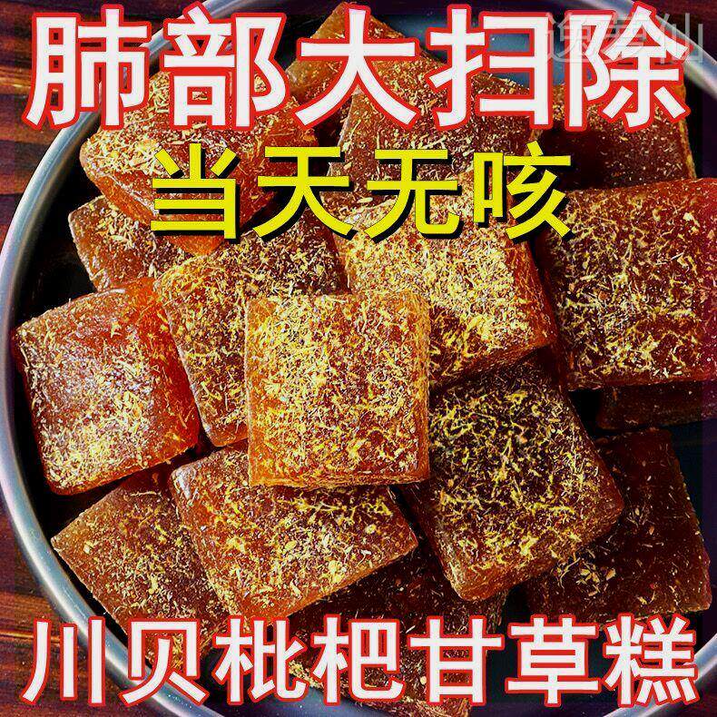 【枇杷甘草糕】金银花去火养生调理罗汉果润喉糖老少皆宜果糕