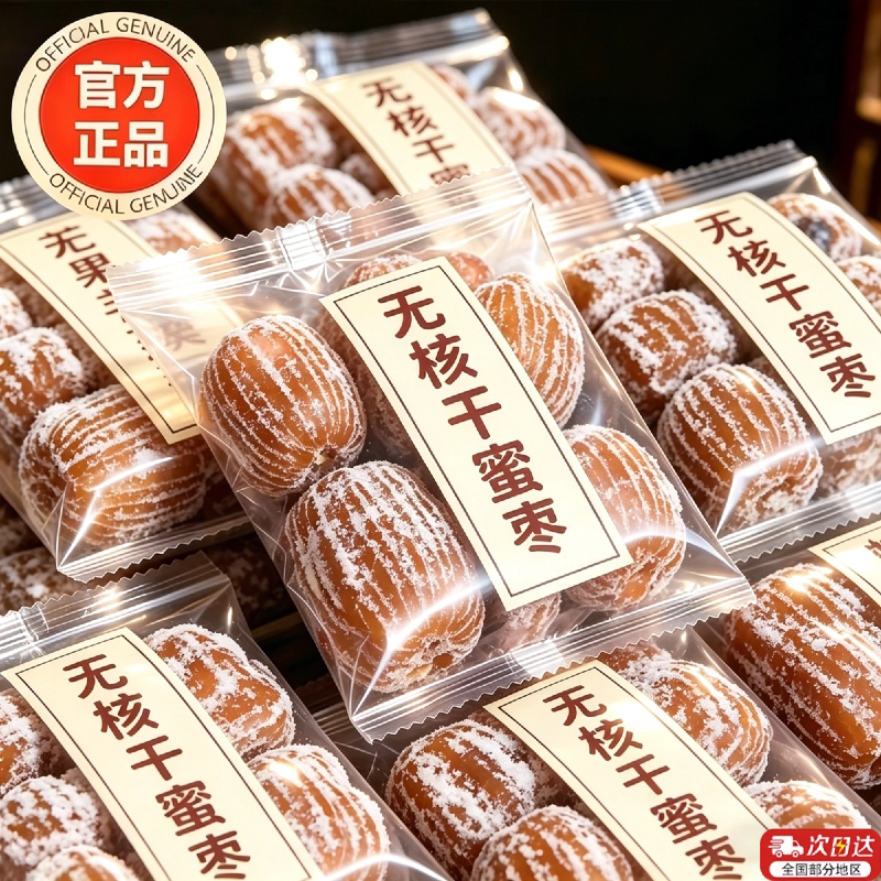 包粽子专用特级无核干蜜枣特大加州金丝密枣煮粥汤蜜枣官方旗舰店