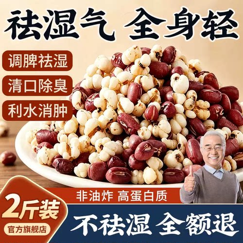红豆薏仁脆官方旗舰店正无添加0宗营养健康
