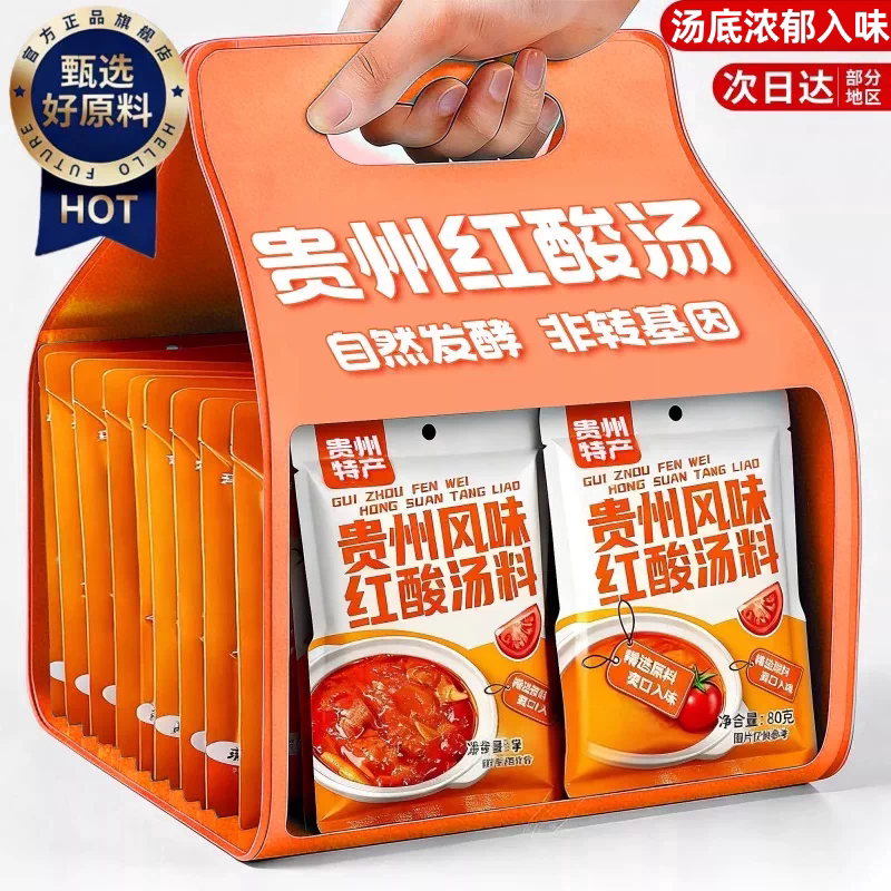 贵州非遗红酸汤肥牛鱼片酸辣米线调味官方旗舰店正宗番茄火锅底料
