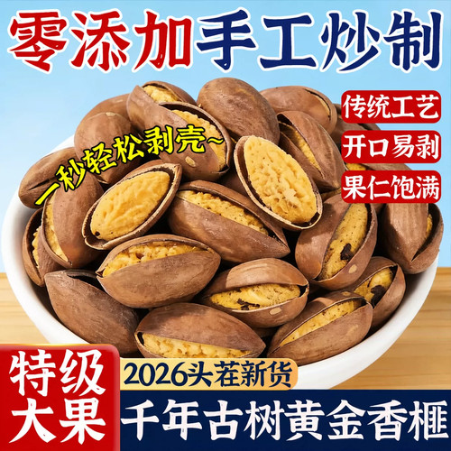 特级大开口香榧坚果官方旗舰店老树香榧子2026年新货手剥新货炒货