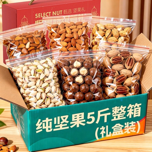 新年纯坚果大礼包礼盒混合干货过年货节坚果零食散装称斤整箱批发