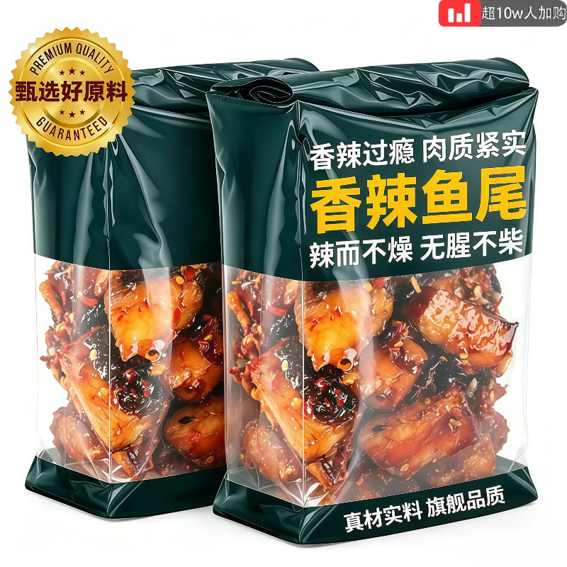 香辣鱼尾湖南特产爆辣特辣洞庭鱼尾鱼干零食即食烟熏休闲小吃食品