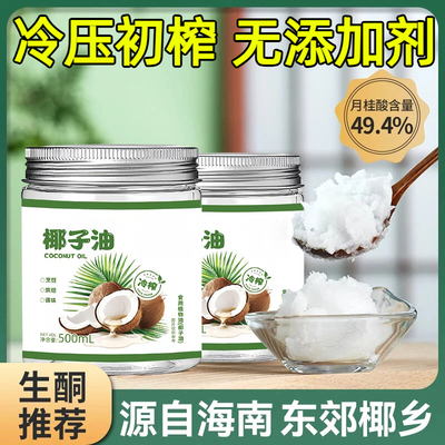 【冷压初榨】天然冷榨正品椰子油