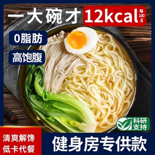 0脂低卡魔芋凉面官方旗舰店粉丝凉皮热量代餐0减低脂零即食主食品