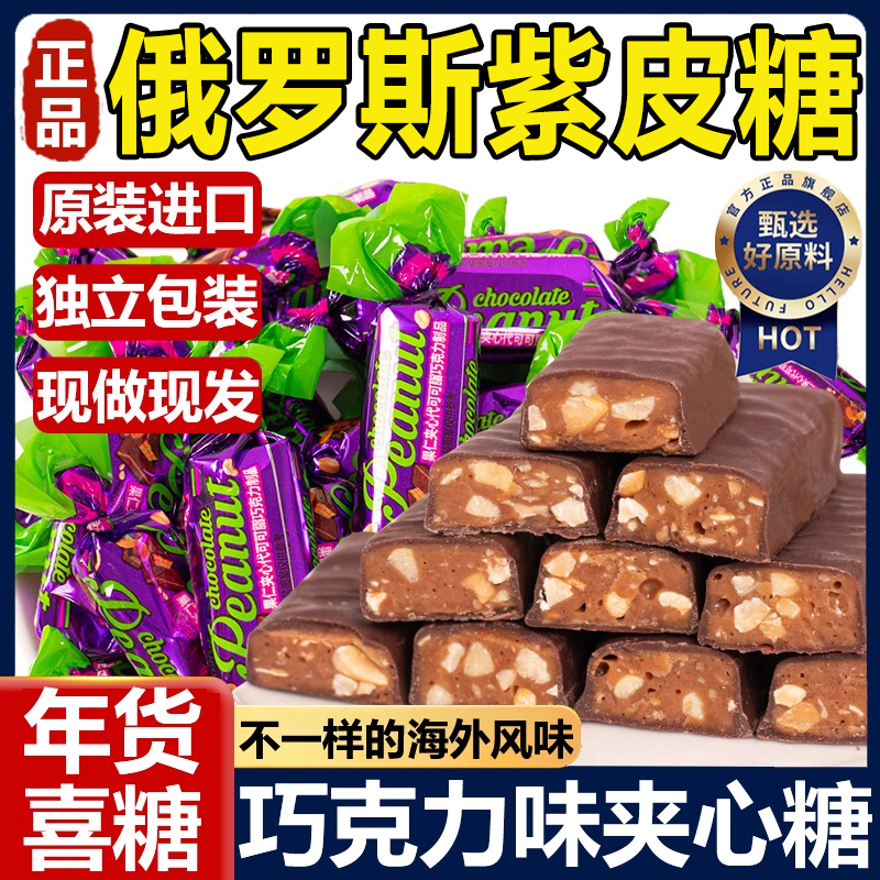 【浓郁糖浆】俄罗斯紫皮糖圣诞糖