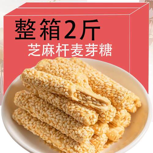 纯手工老式芝麻糖麦芽棍