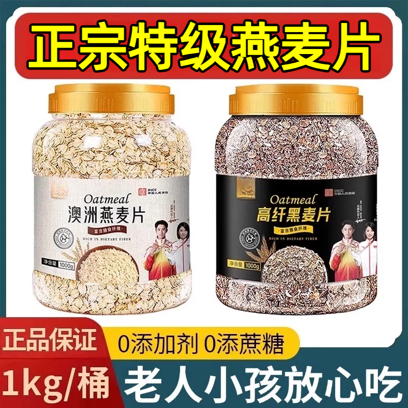 【无加蔗糖】无加蔗糖澳洲燕麦片