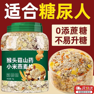 猴头菇山药小米燕麦片老年人养胃营养早餐即食杂粮冲泡食品旗舰店