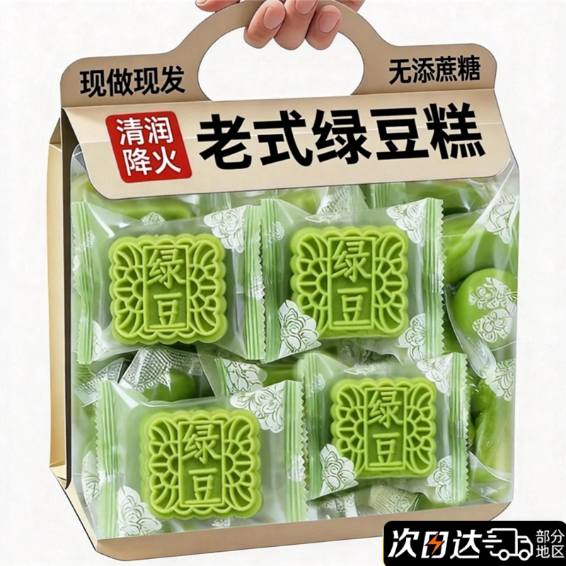 绿豆糕板栗糕酥饼传统老式糕点点心手工独立包装好吃休闲零小食品