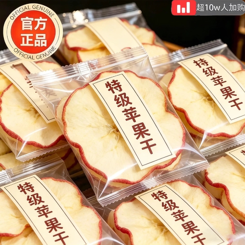 【农科院】无添加剂苹果脆片冻干