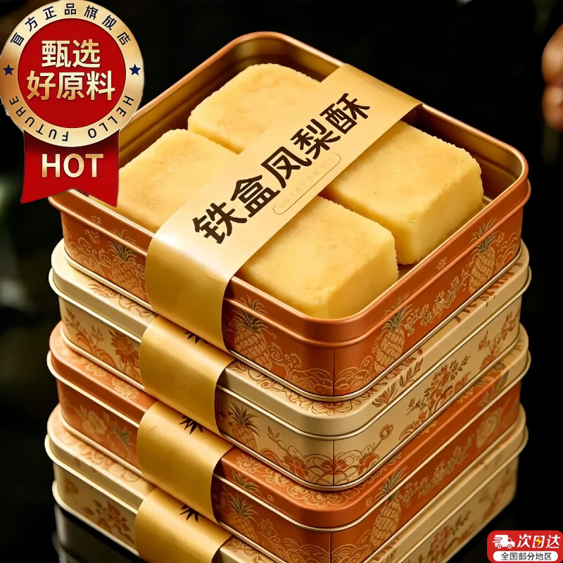 台湾凤梨酥健康食品代餐早餐老式糕点心解馋休闲小零食小吃批发