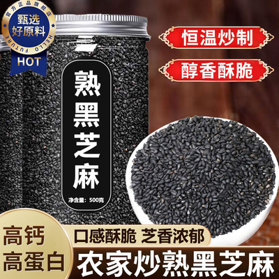 【农科院】高钙高蛋白生熟黑芝麻