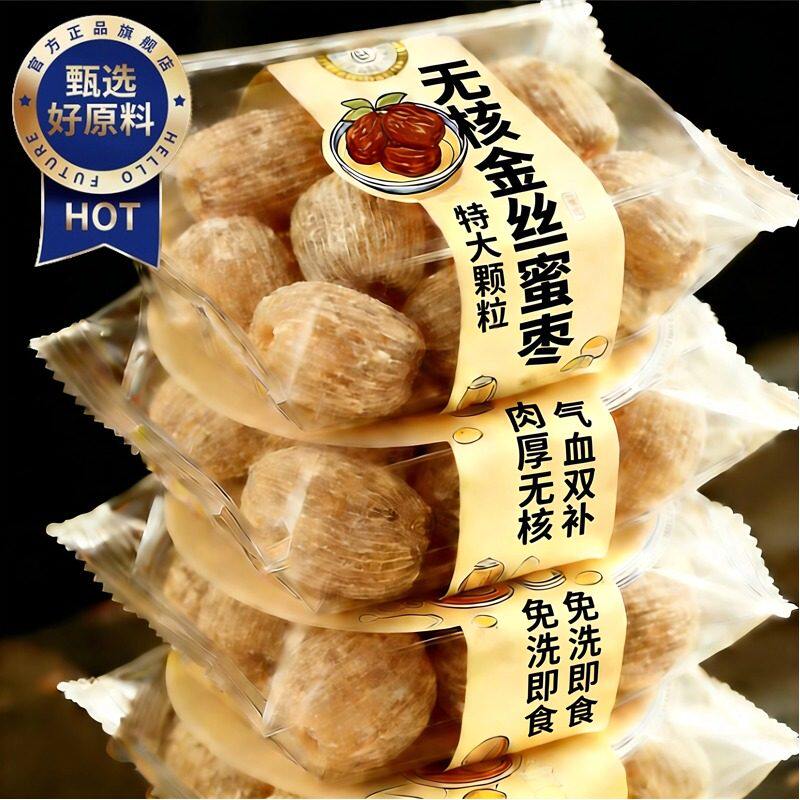 正宗无核金丝蜜枣官方旗舰店老式阿胶蜜枣独立包装新疆特产特级枣