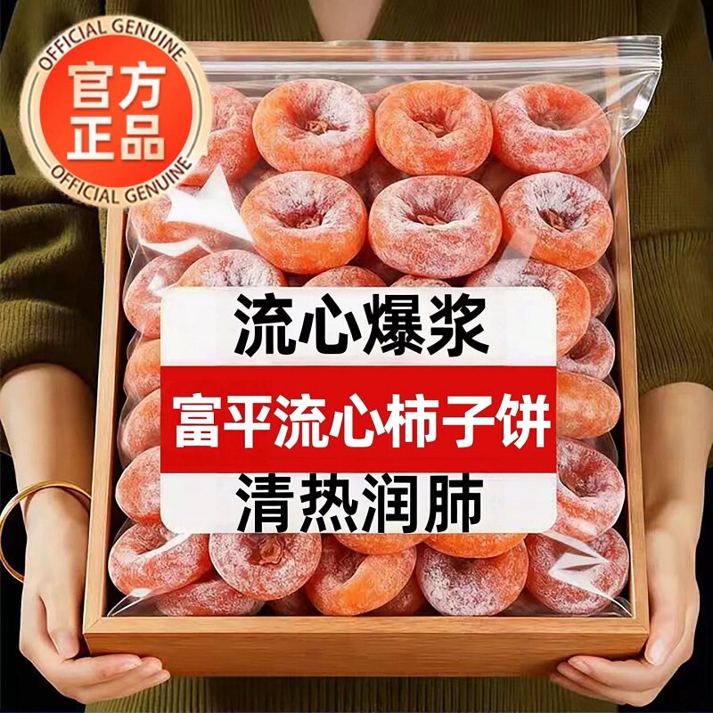 央妈推荐！陕西特级富平柿饼官方旗舰店独立包装霜降流心吊柿子饼