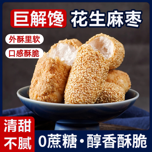 【外酥里软】酥脆古早手工麻枣