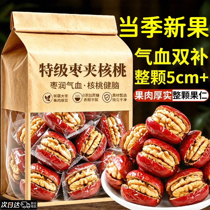 正宗新疆特产枣夹核桃红枣仁灰枣和田大枣官方旗舰店零食年货过年