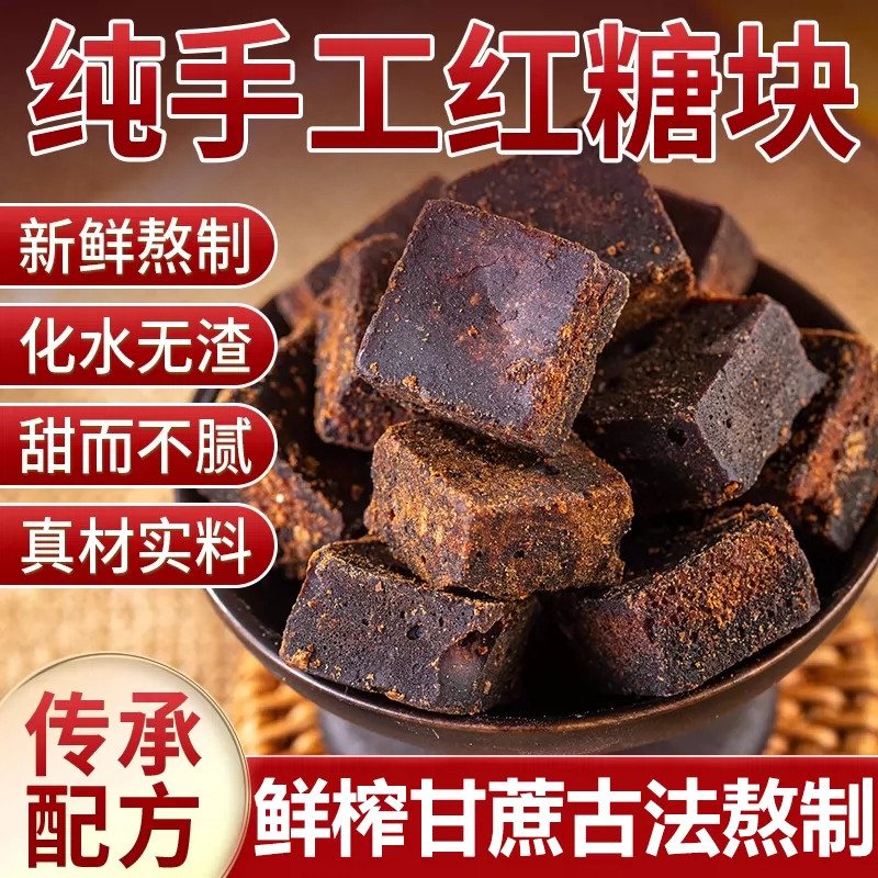云南正宗老式黑红糖块手工老式红糖黑红糖泡水喝冲饮糖块煲汤红糖