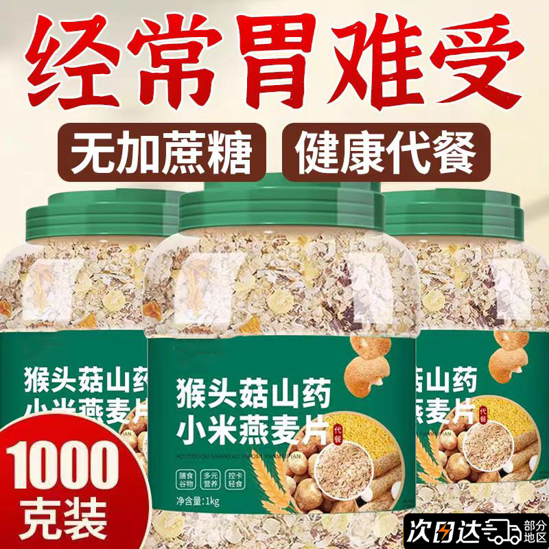 猴头菇山药小米燕麦片老年人养胃营养早餐即食杂粮冲泡食品旗舰店,咖啡/麦片/冲饮,水果/坚果混合麦片,淘宝优惠券,粉丝福利购,淘宝优惠卷