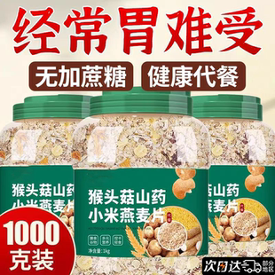 猴头菇山药小米燕麦片老年人养胃营养早餐即食杂粮冲泡食品旗舰店