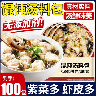央妈推荐馄饨汤料包官方旗舰店无添加剂独立包装煮面虾米速食汤包