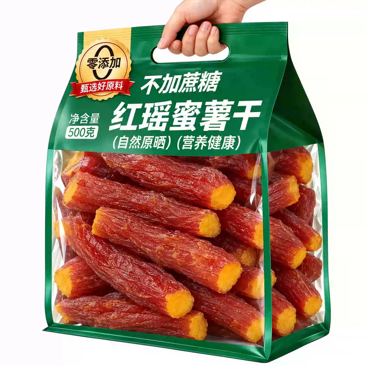 红瑶红薯干蜜薯干旗舰店农家自制地瓜干自晒即食香薯倒蒸烤番薯干