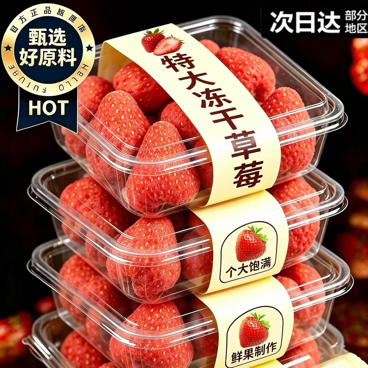 丹东冻干草莓整颗无添加草莓干官方旗舰烘焙雪花酥冻干果干脆零食