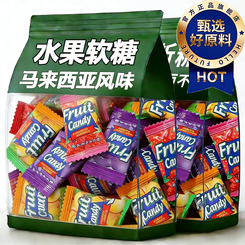 马来西亚进口水果软糖官方旗舰店独立小包装结婚喜糖年货糖果零食