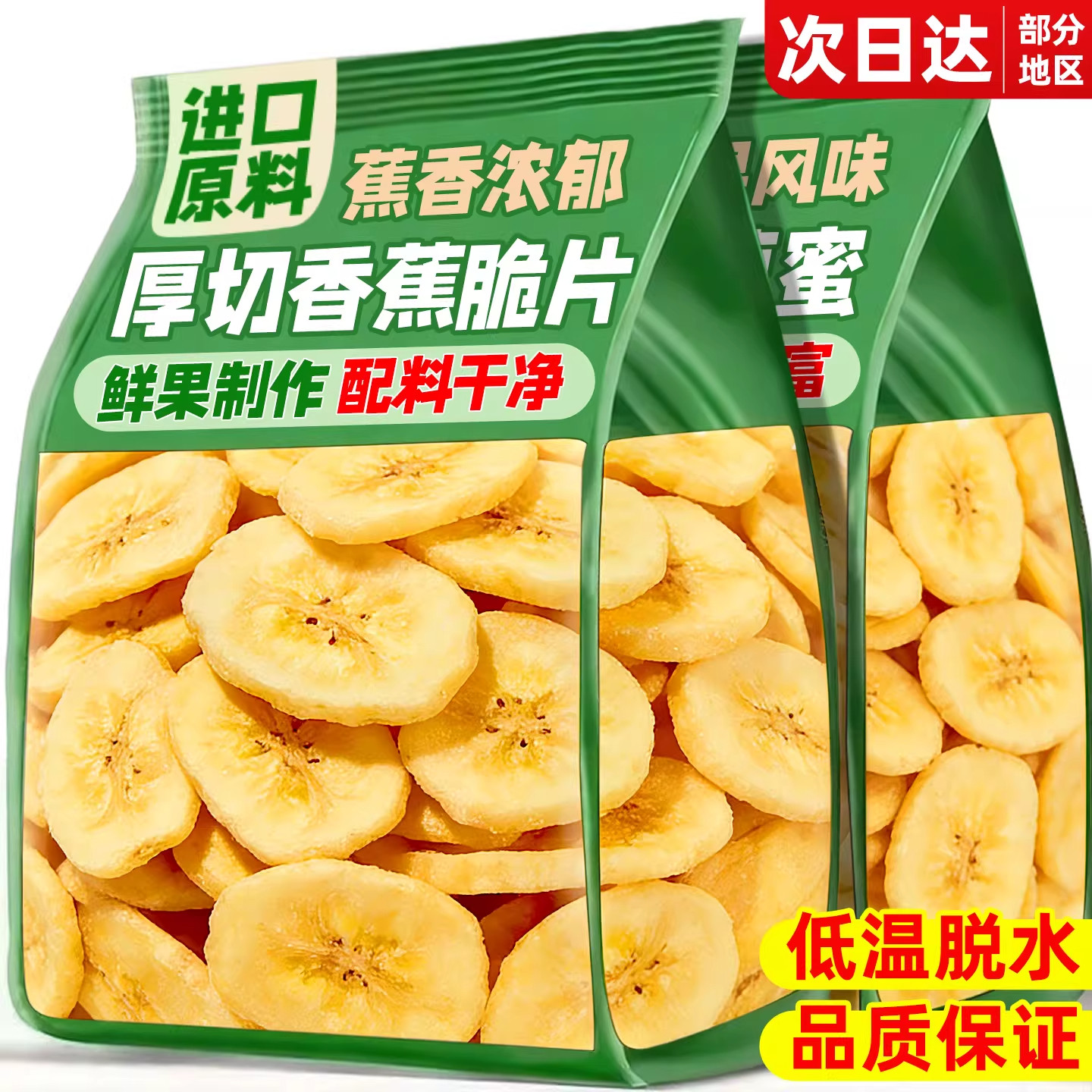 香蕉干脆片菲律宾进口厚切果脯蜜饯无原味添加解馋小吃零食批发