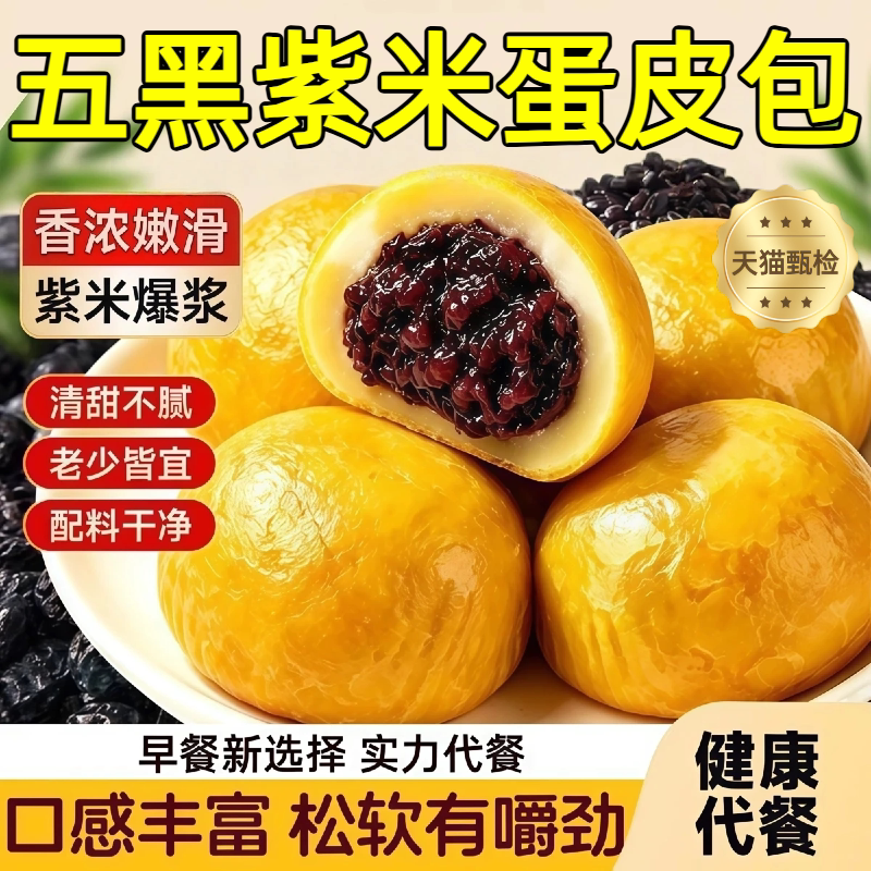 五黑紫米蛋皮包营养早餐夹心麻薯面包下午茶糕点即食休闲零食品