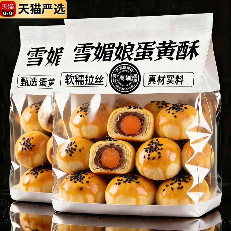 无添加低糖蛋黄酥中秋咸蛋黄月饼礼盒装办公室休闲零食官方旗舰店