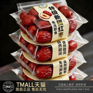 央妈推荐 红枣特级新疆特产官方旗舰店新疆和田大枣补气养气血女