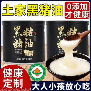 有机黑猪油官方旗舰店食用猪板油无添加烘焙专用炒菜拌饭家商用