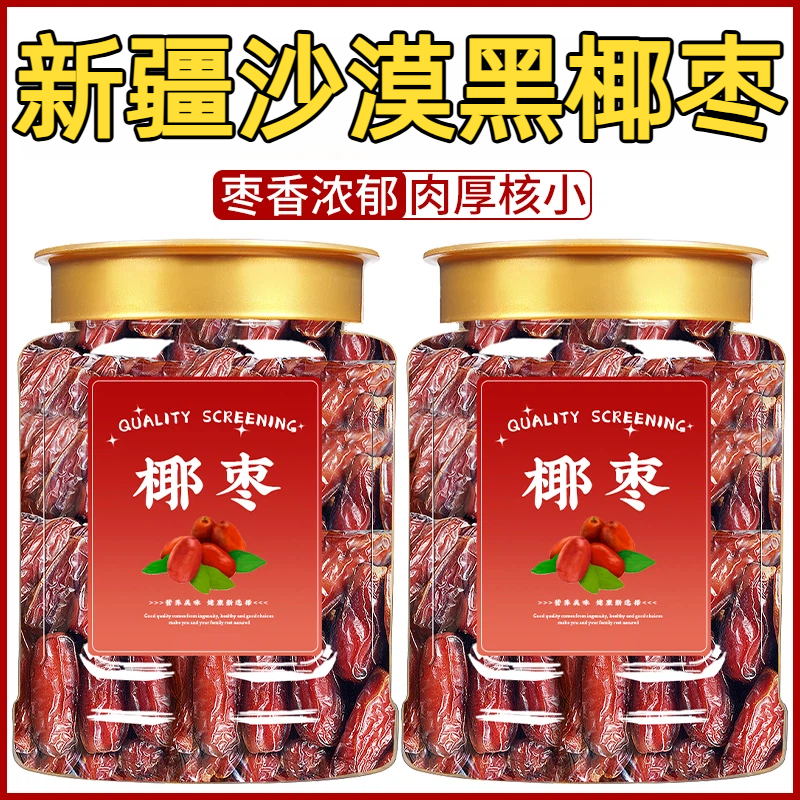 新疆特产特级椰枣官方旗舰店纯正无添加老树大黑椰枣鲜蜜饯果干