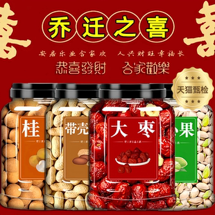 乔迁之喜干果组入宅礼物全套红枣桂圆旗舰店摆件坚果乔迁之喜用品
