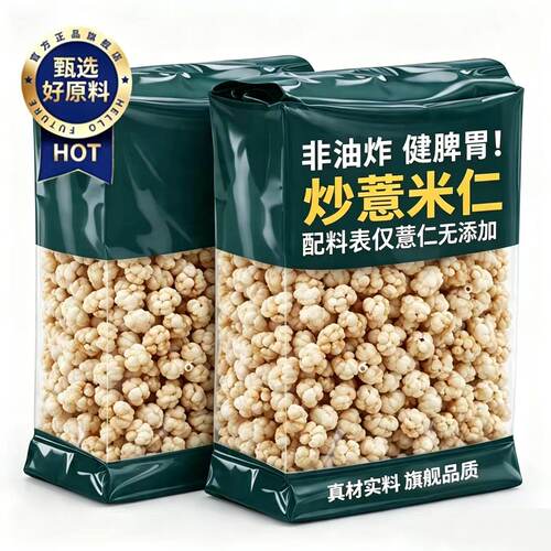 【清香酥脆】老式原味炒薏米仁脆
