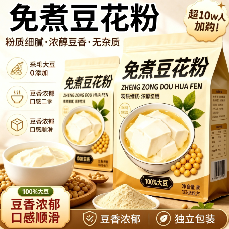 豆花粉豆腐脑家用专用粉包装免煮早餐布丁奶茶店正品官方旗舰店