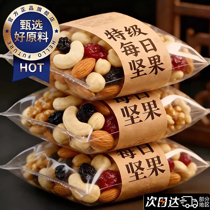央妈推荐!每日坚果独立小包装0添加纯坚果孕妇儿童零食官方旗舰店,零食/坚果/特产,混合坚果,淘宝优惠券,粉丝福利购,淘宝优惠卷