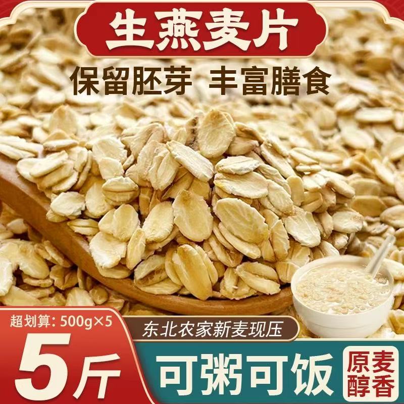 生燕麦片官方旗舰店正品农家有机纯燕麦片无糖低脂煮粥杂粮早餐