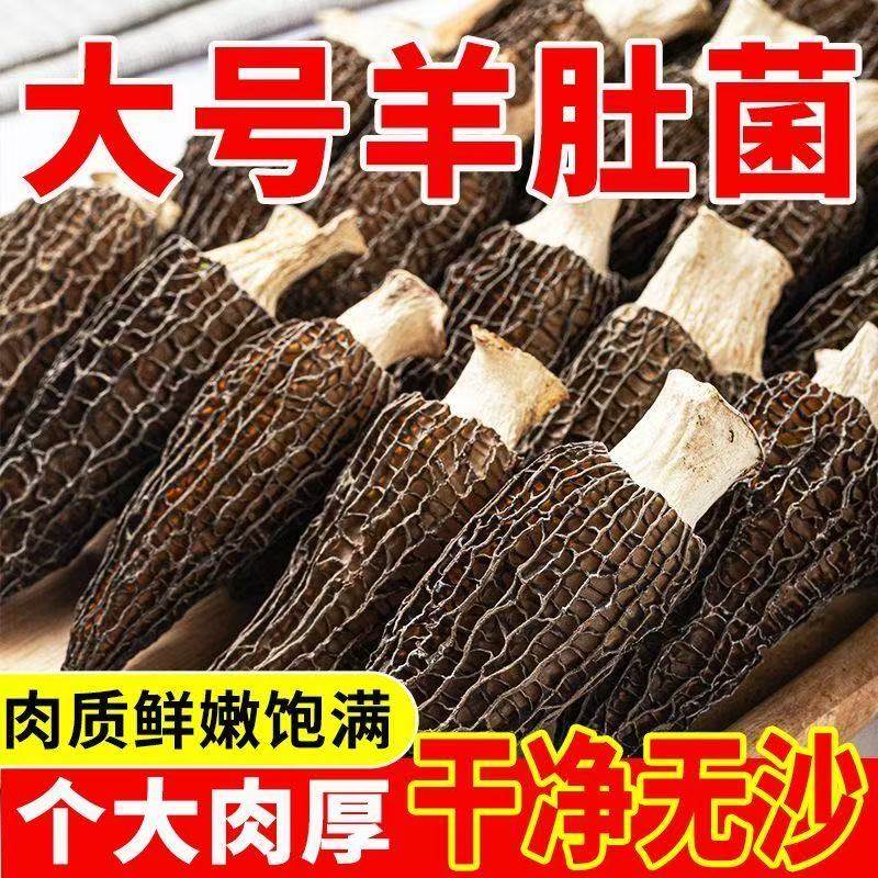 央妈推荐云南羊肚菌头茬干货非特级野生新汤料专用正品官方旗舰店,粮油调味/速食/干货/烘焙,羊肚菌,淘宝优惠券,粉丝福利购,淘宝优惠卷